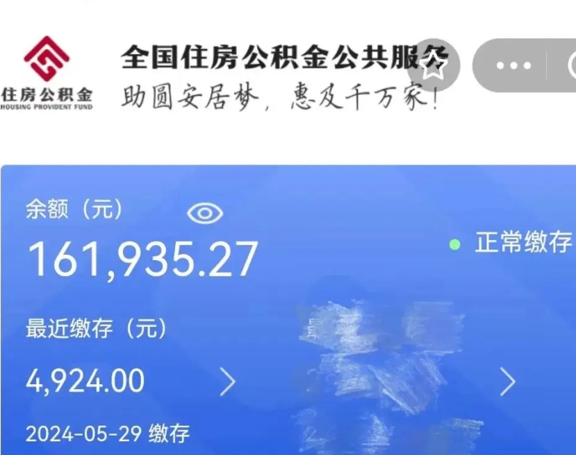新野住房公积金可以取出来用吗（住房公积金能取用吗）